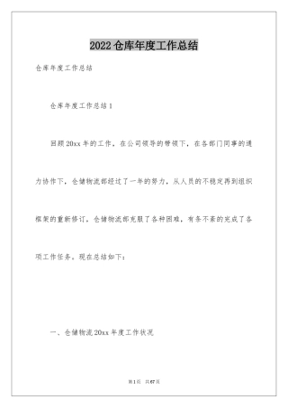 2024仓库年度工作总结_3
