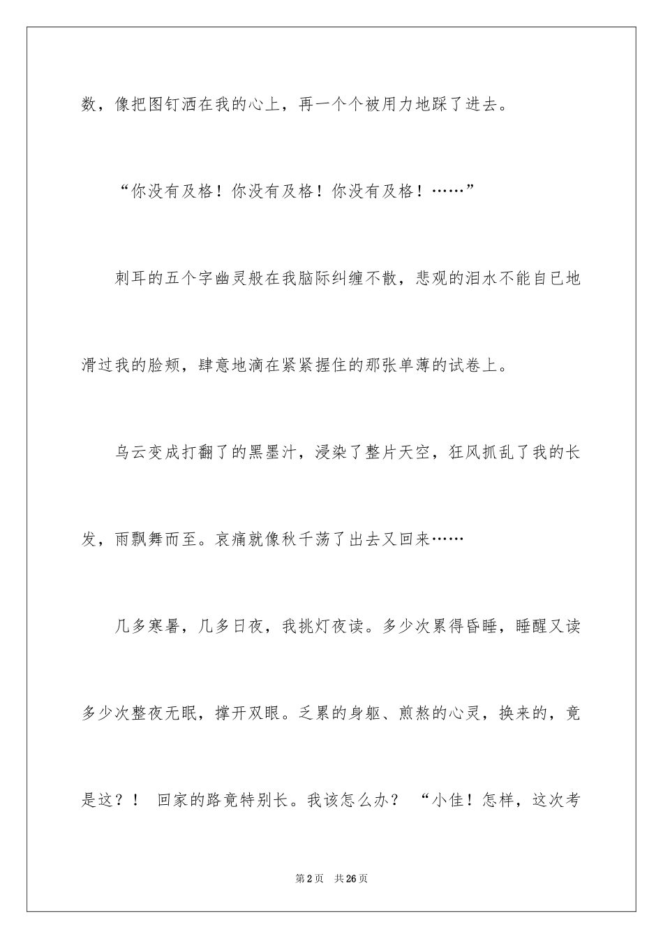 2024中考满分作文_50_第2页