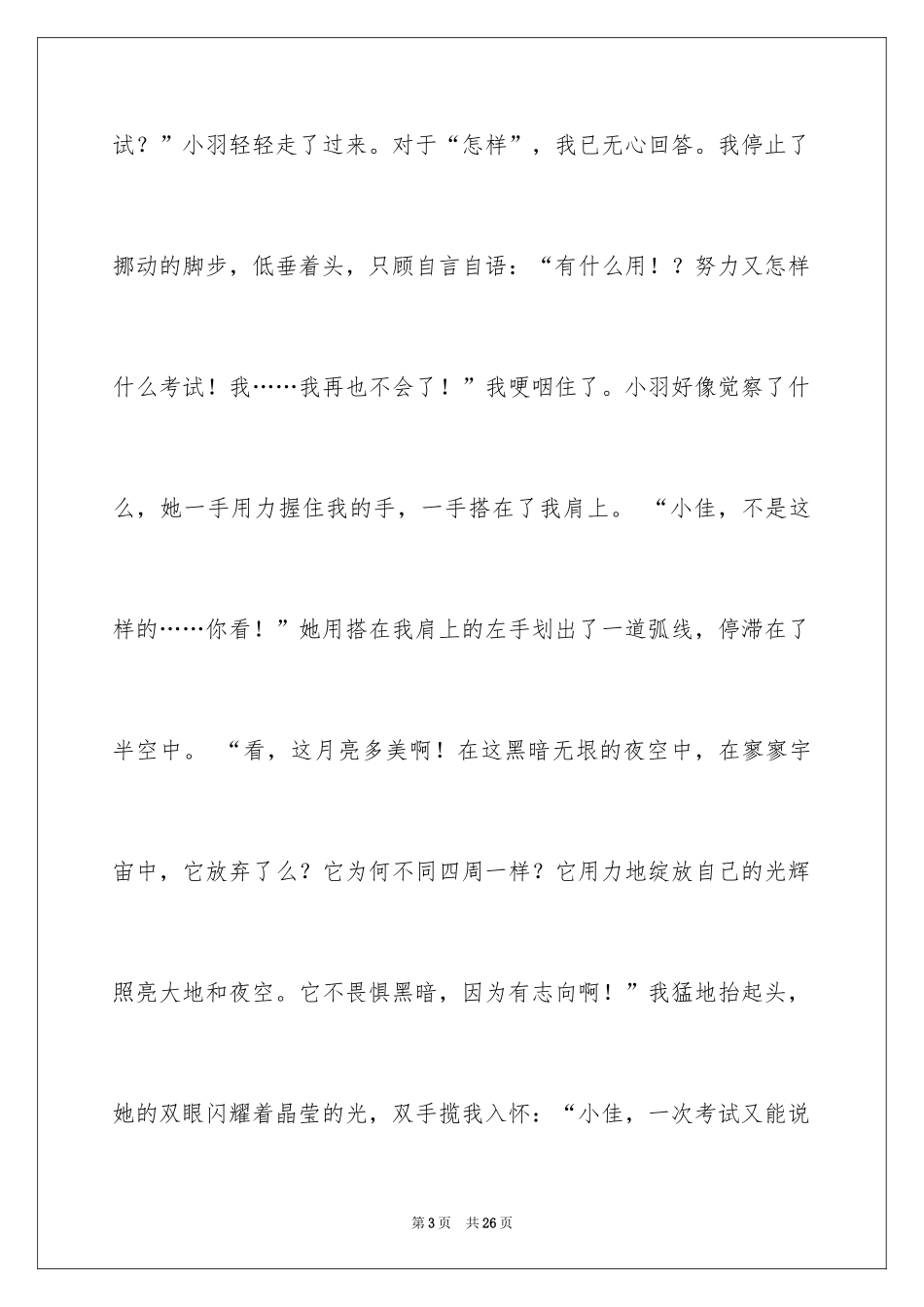 2024中考满分作文_50_第3页