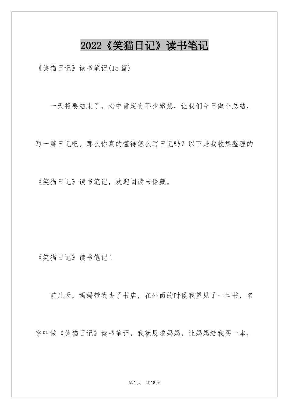 2024《笑猫日记》读书笔记_5_第1页
