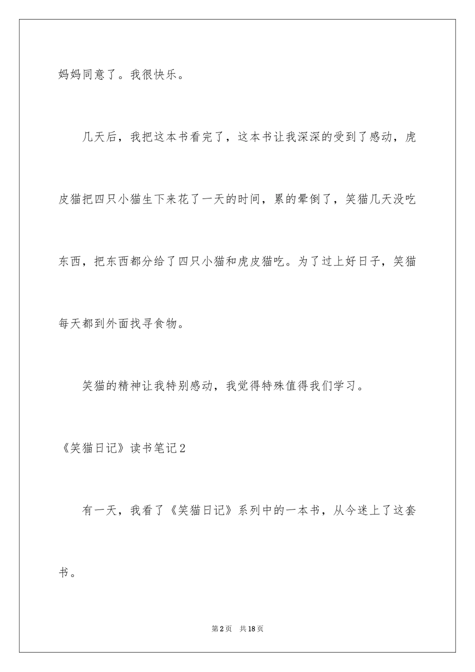2024《笑猫日记》读书笔记_5_第2页