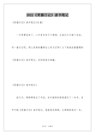 2024《笑猫日记》读书笔记_5