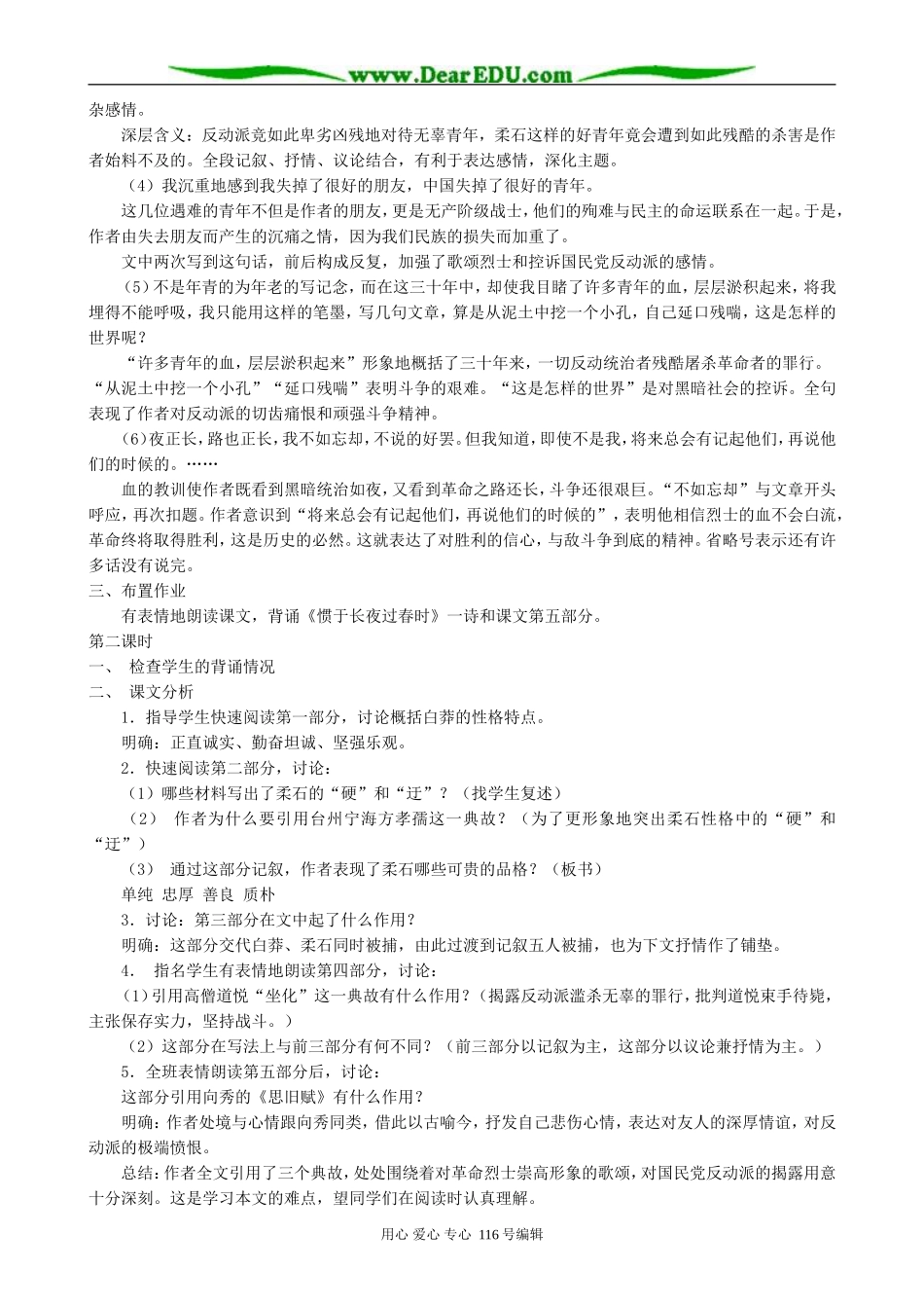 高中语文为了忘却的记念(1)_第3页