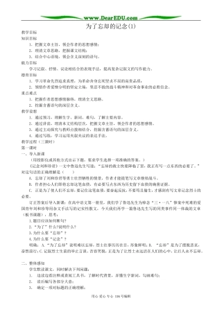 高中语文为了忘却的记念(1)