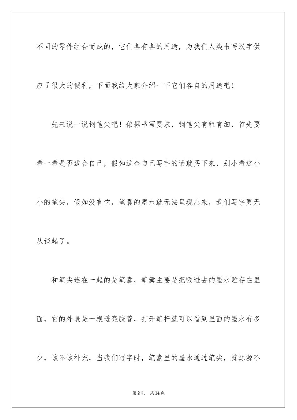 2024中学生日记450字_第2页