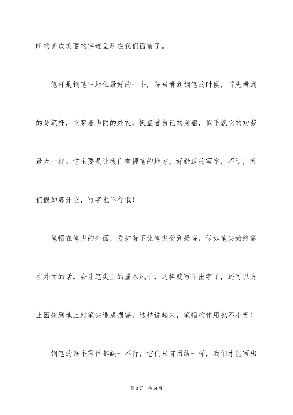 2024中学生日记450字_第3页