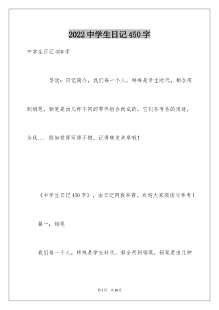 2024中学生日记450字