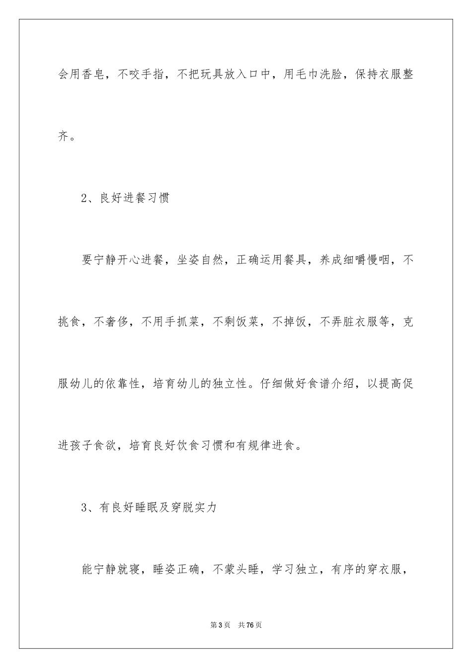 2024保育员工作计划_26_第3页