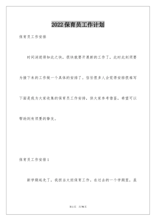 2024保育员工作计划_26
