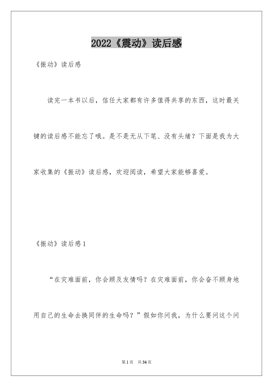 2024《震动》读后感_第1页