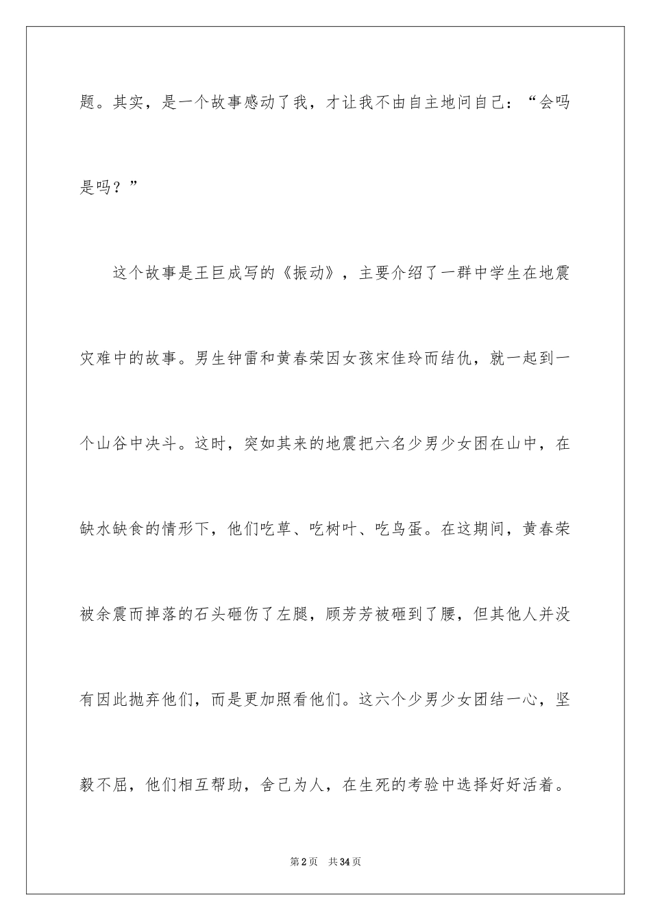 2024《震动》读后感_第2页