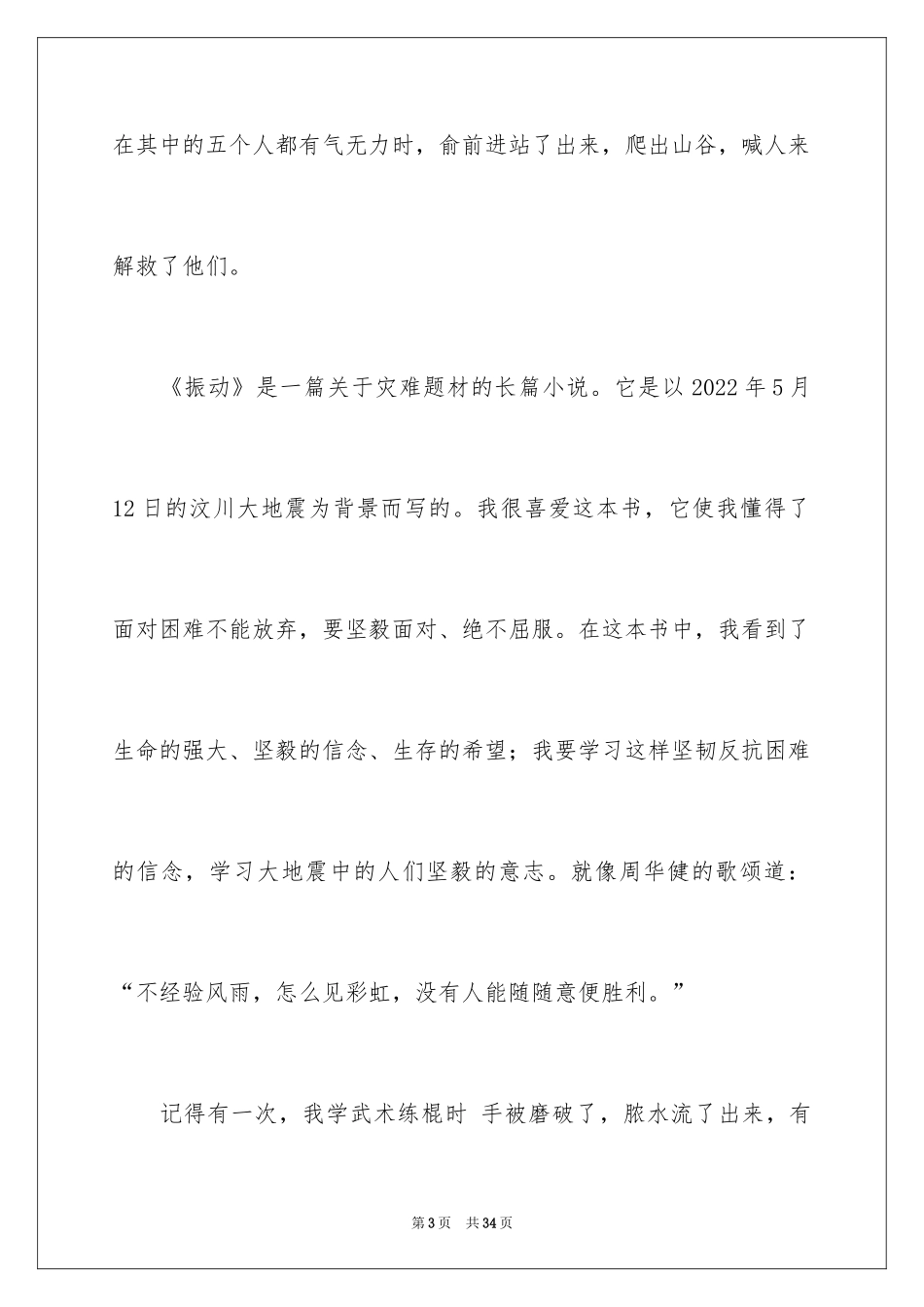 2024《震动》读后感_第3页