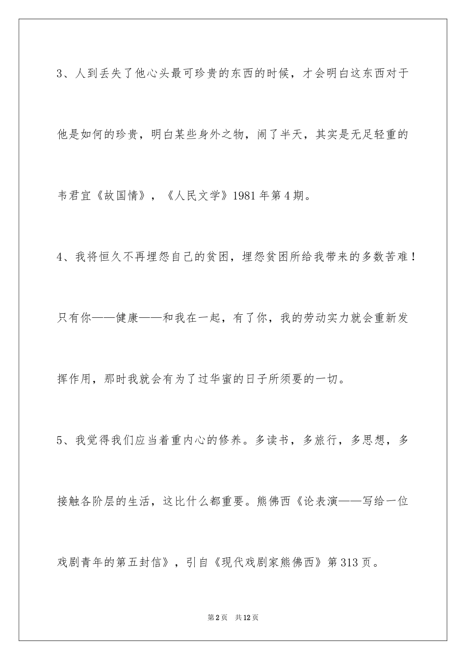 2024人生的格言摘录55条_1_第2页