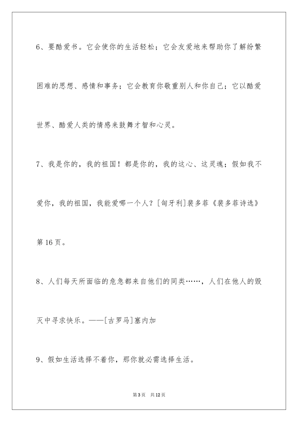 2024人生的格言摘录55条_1_第3页