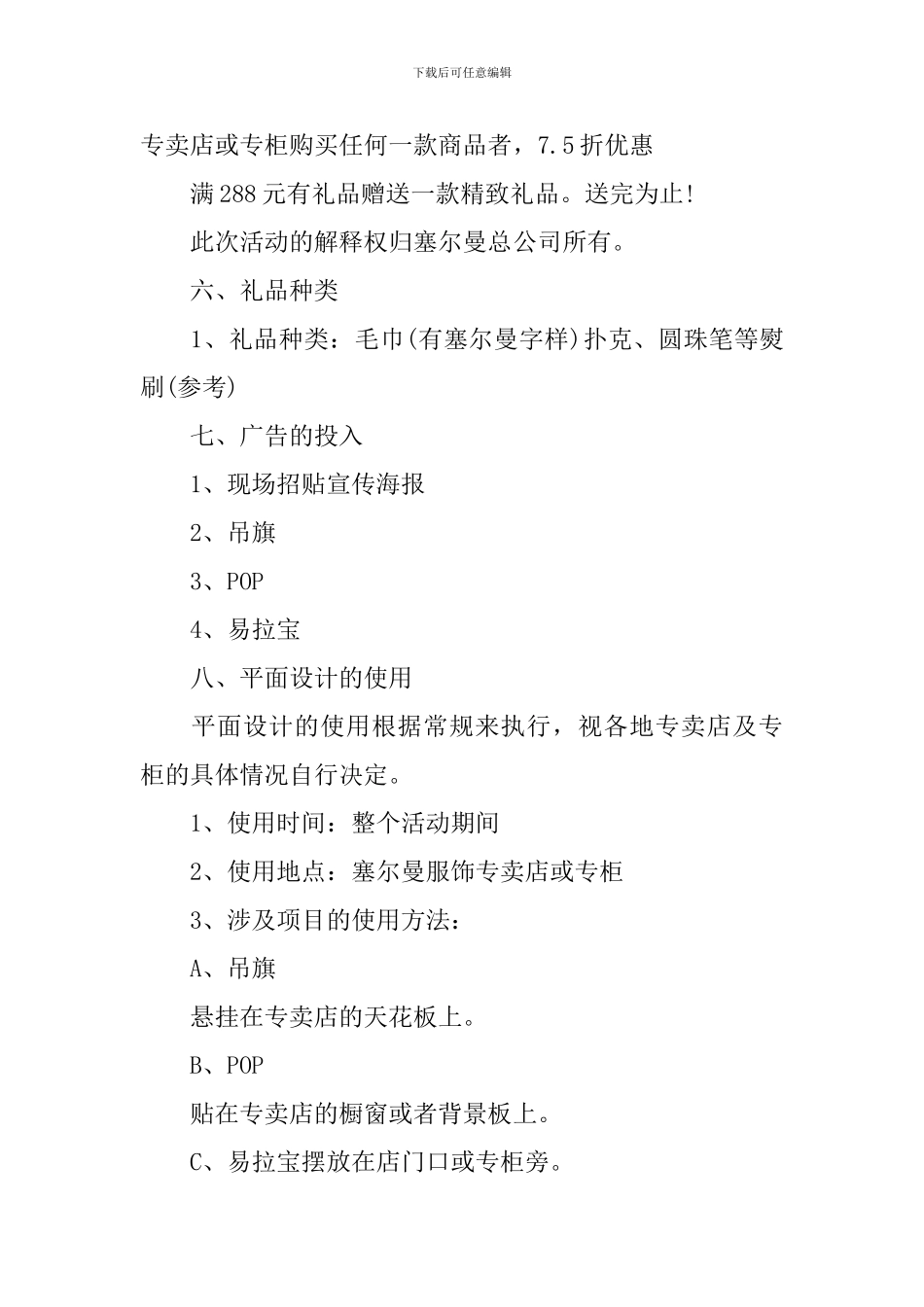 服装中秋节活动方案_第2页