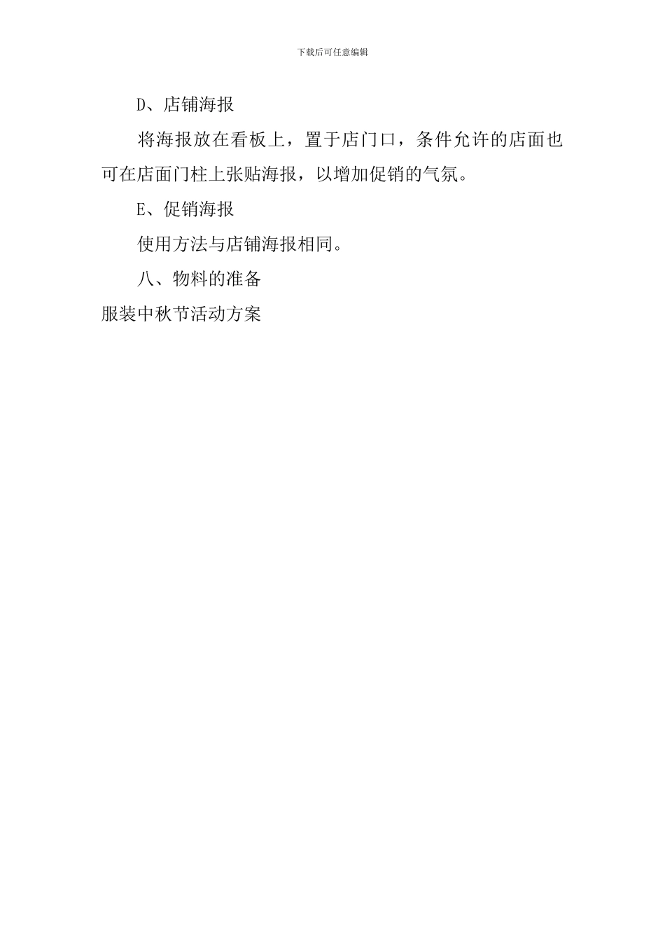 服装中秋节活动方案_第3页