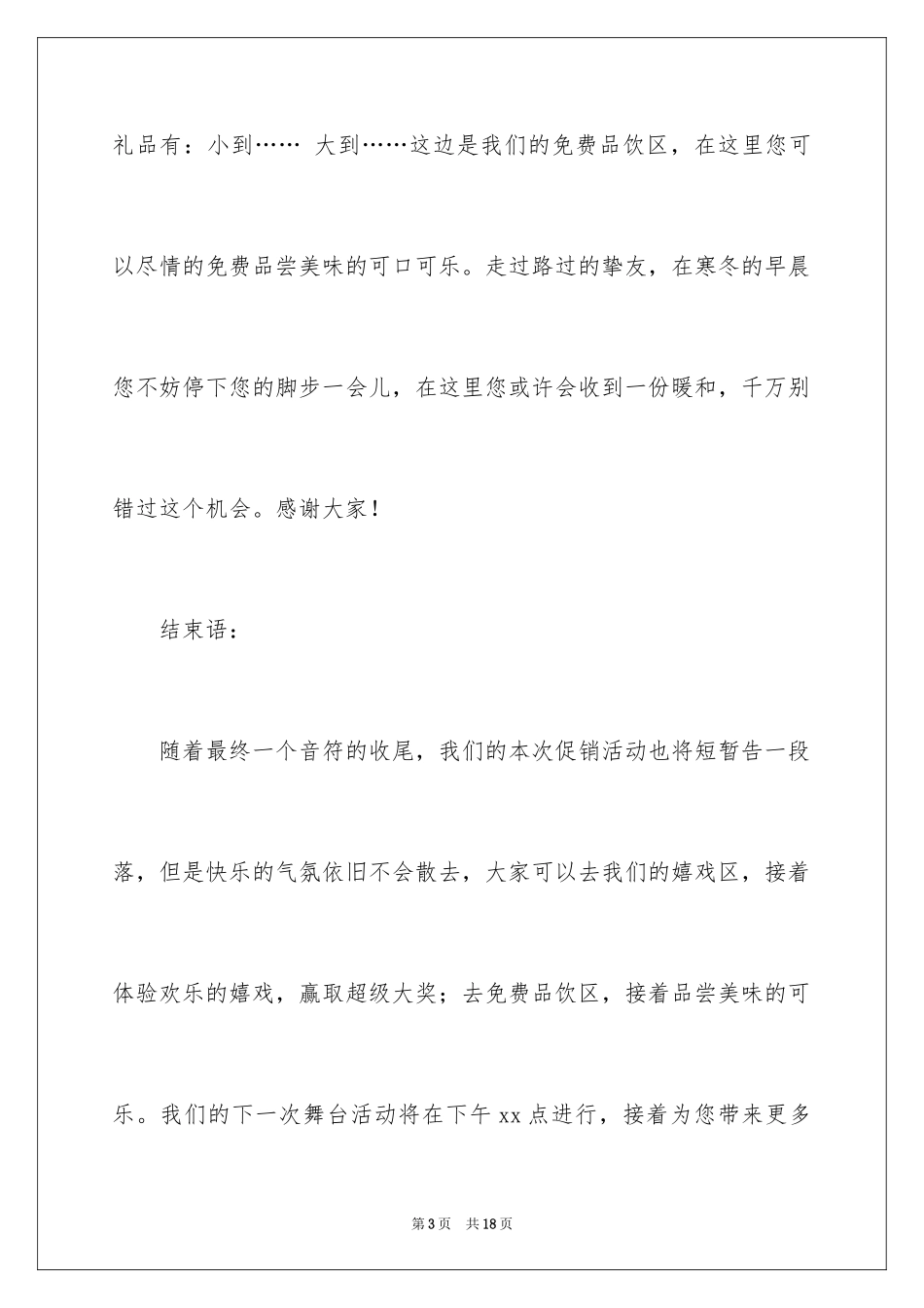 2024促销活动主持人串词_第3页