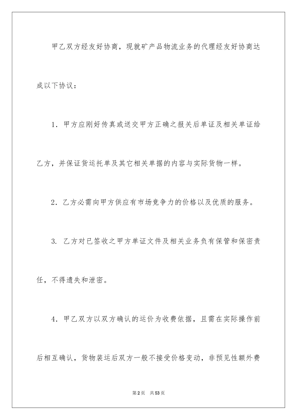 2024仓储合同_208_第2页