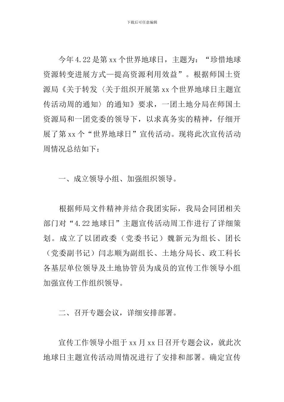 4.22世界地球日主题活动心得集合_第3页