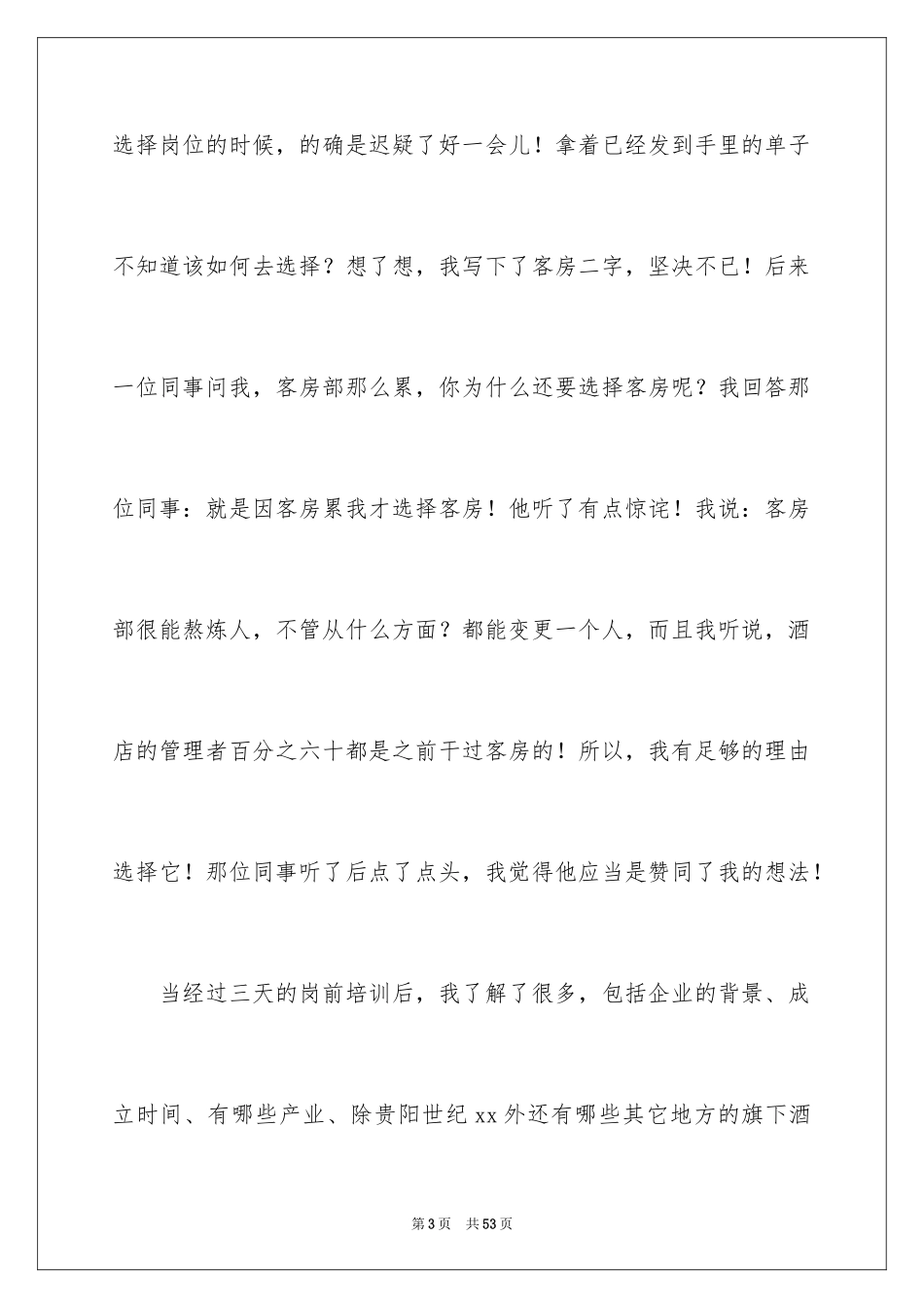 2024优秀员工评选演讲稿_第3页