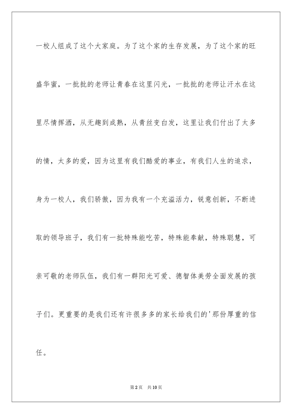 2024五四青年节励志演讲稿_8_第2页