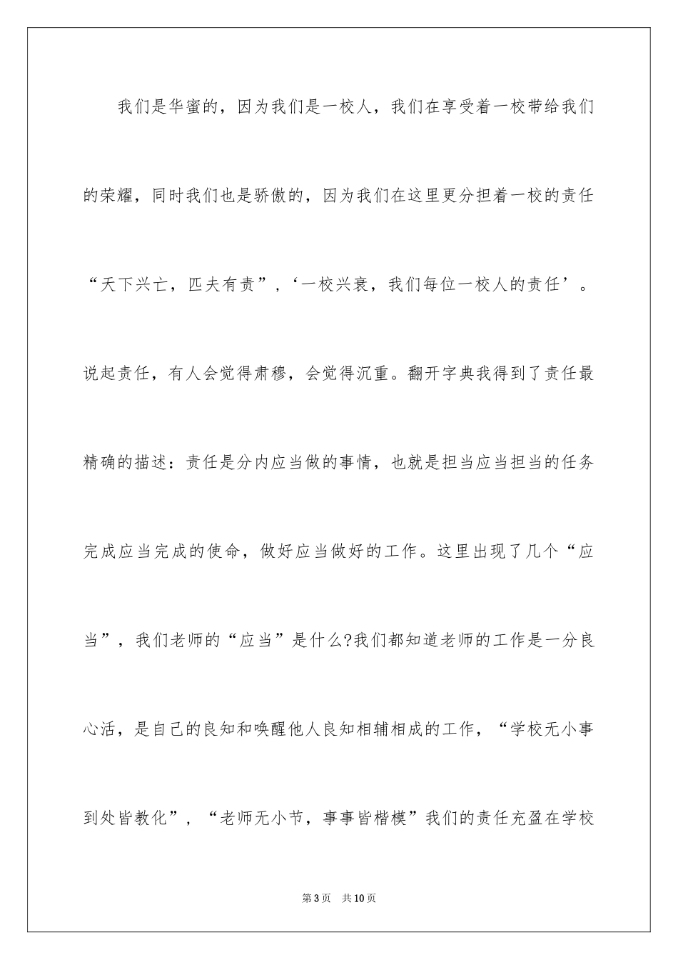 2024五四青年节励志演讲稿_8_第3页