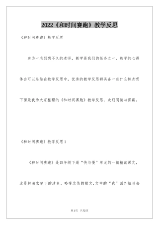 2024《和时间赛跑》教学反思_1
