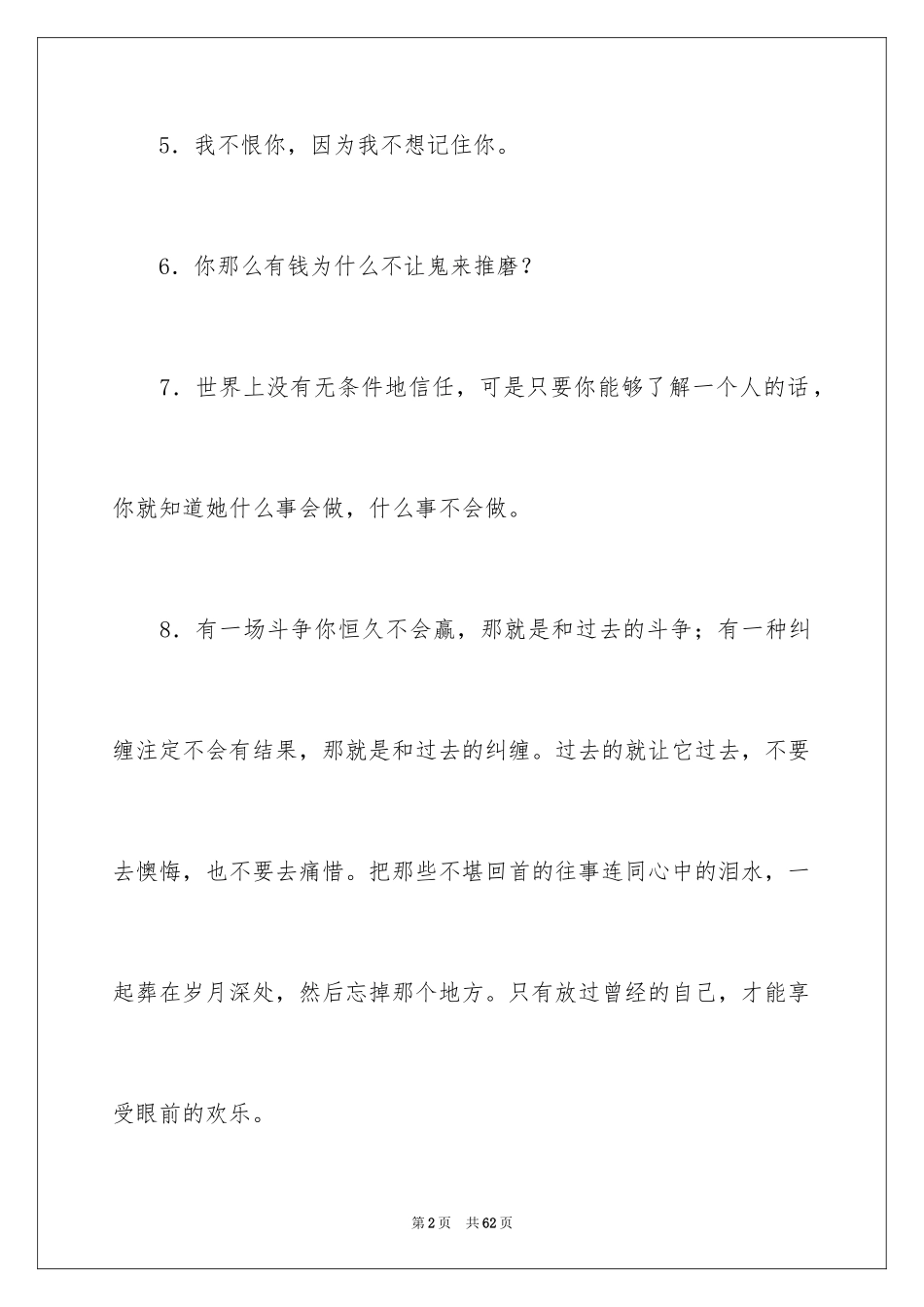 2024人生励志名言_3_第2页
