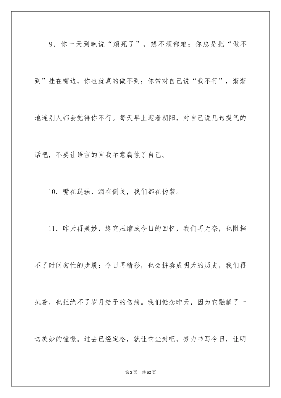 2024人生励志名言_3_第3页