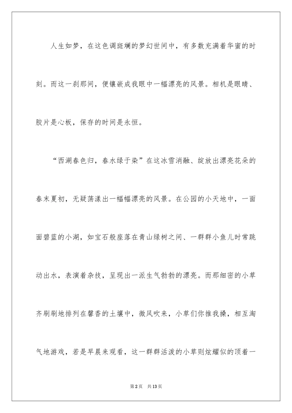 2024优秀写景作文_26_第2页