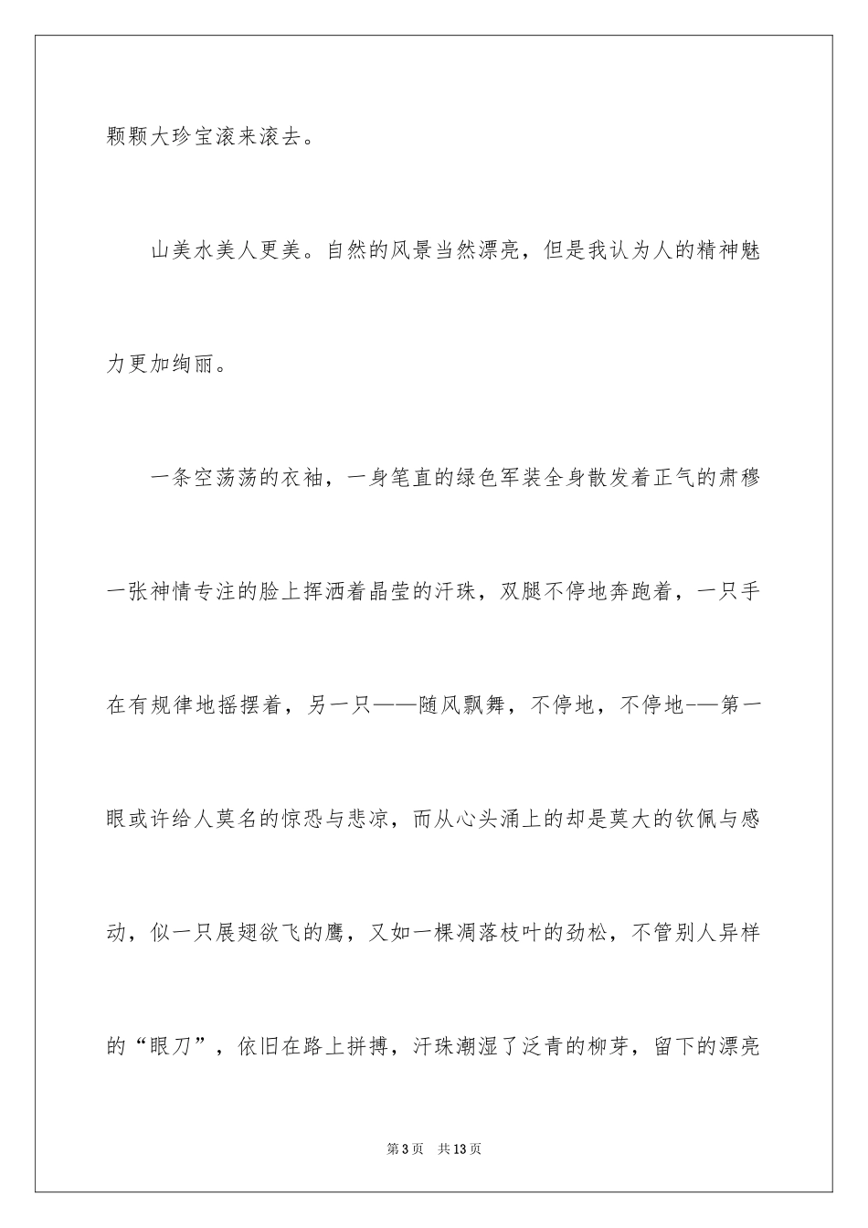 2024优秀写景作文_26_第3页