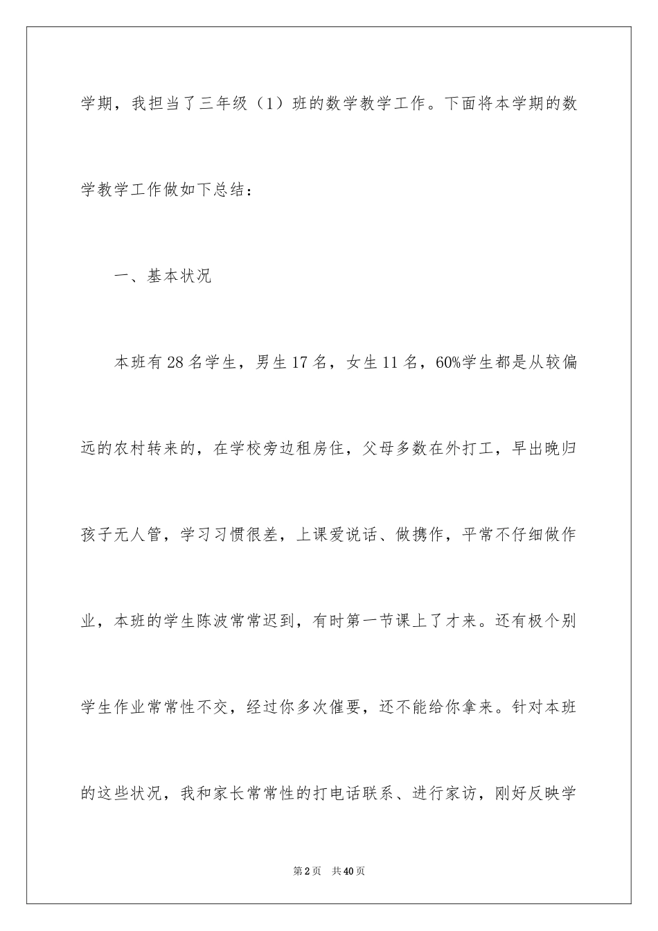 2024三年级数学教学总结_9_第2页