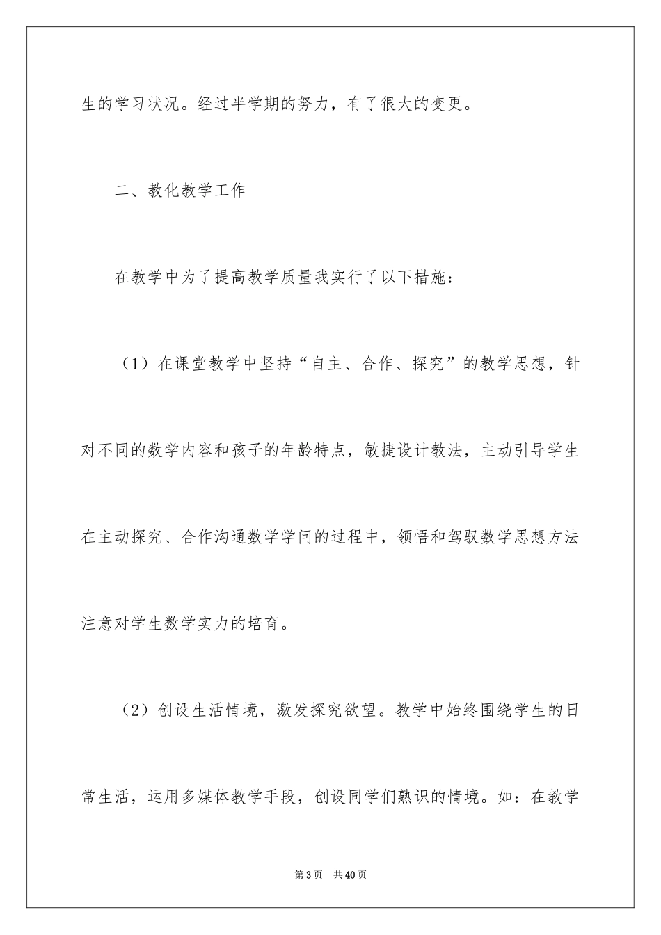 2024三年级数学教学总结_9_第3页
