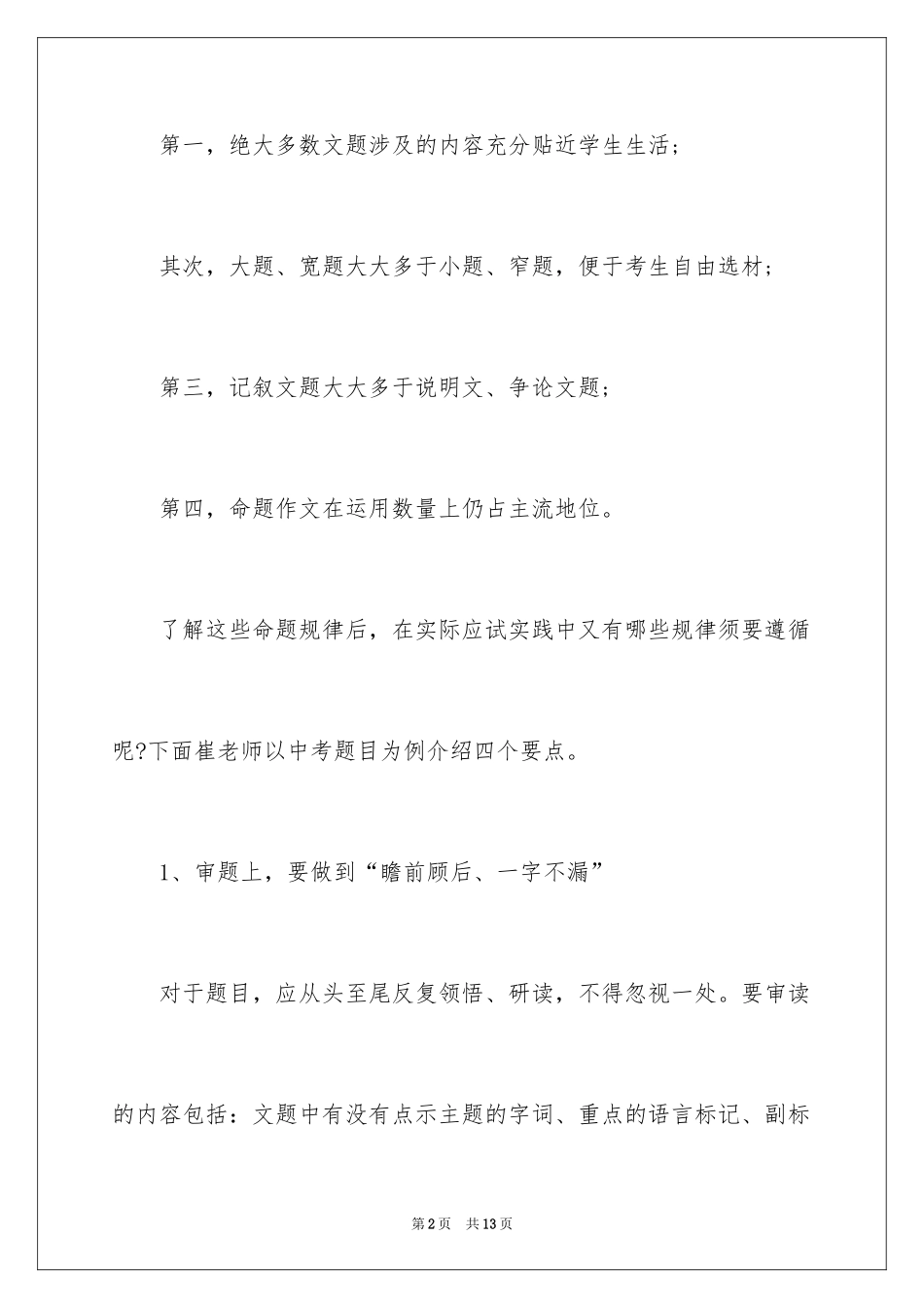 2024中考命题作文技巧_第2页