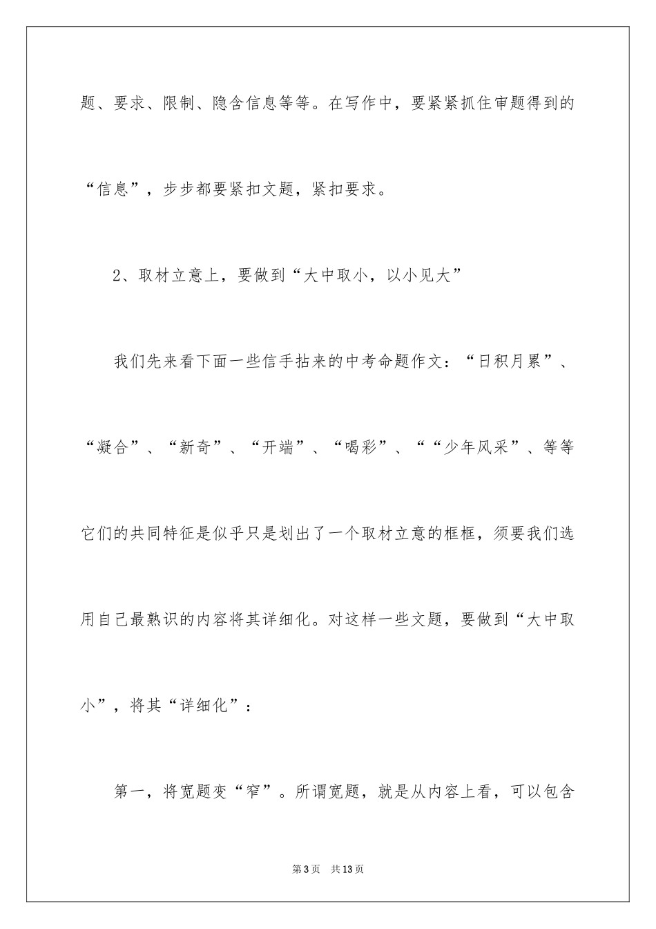 2024中考命题作文技巧_第3页