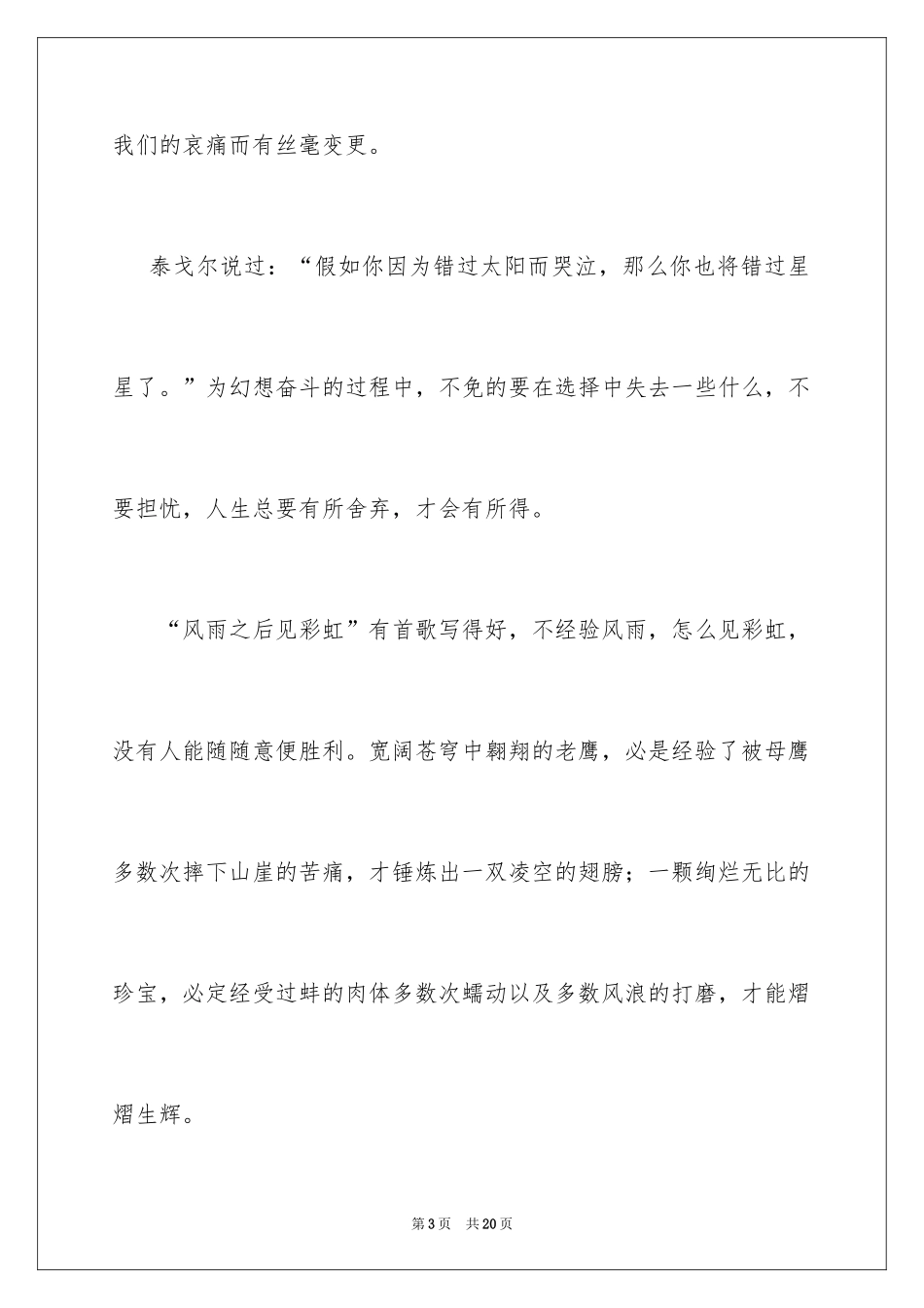 2024为梦想奋斗演讲稿_1_第3页