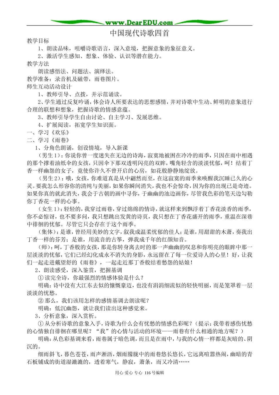 高中语文中国现代诗歌四首_第1页