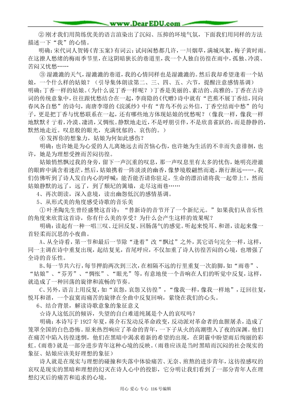 高中语文中国现代诗歌四首_第2页