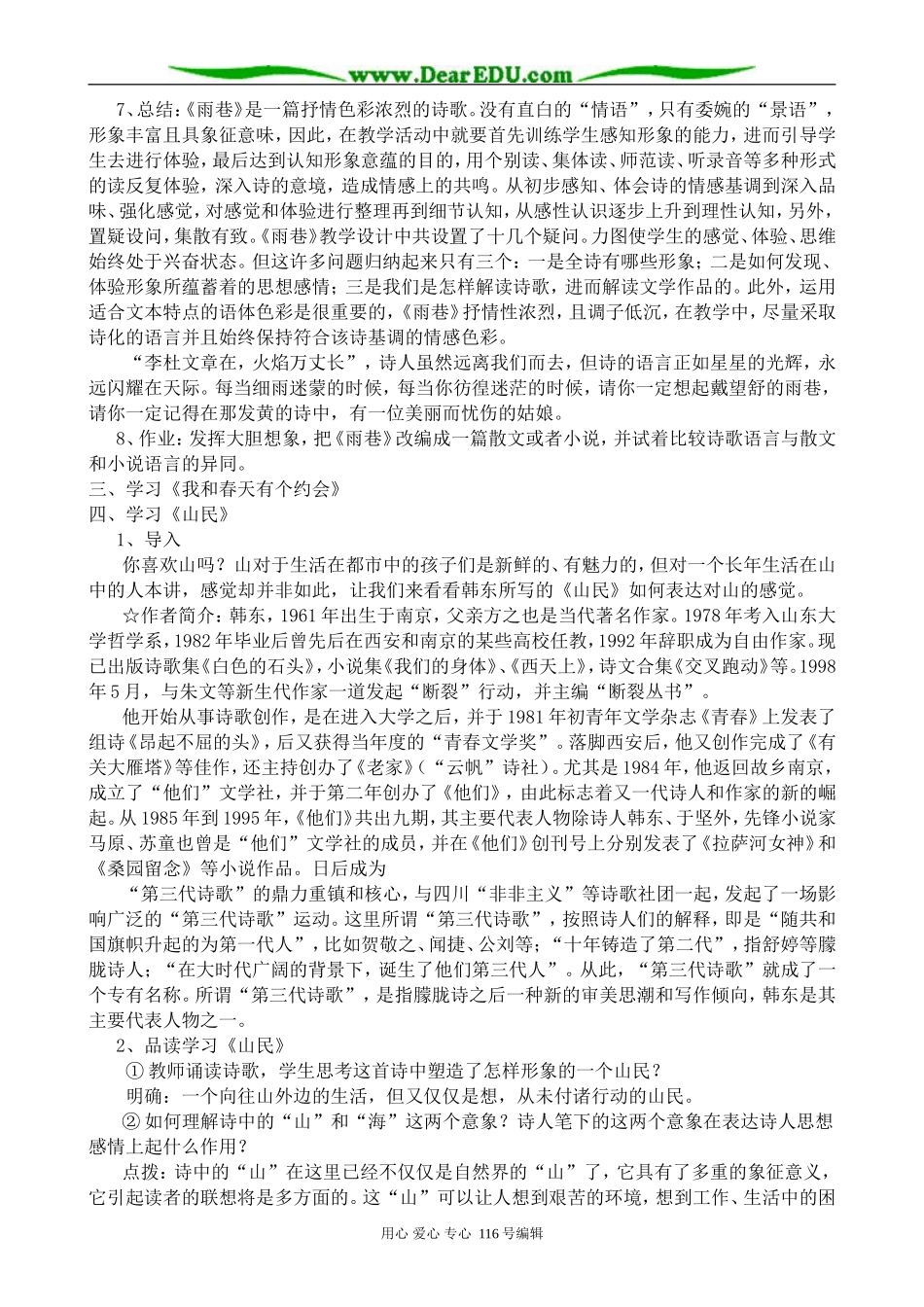 高中语文中国现代诗歌四首_第3页
