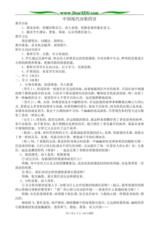 高中语文中国现代诗歌四首