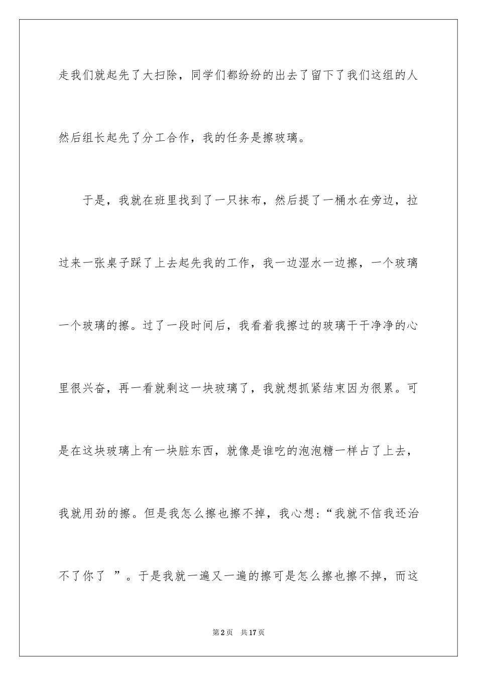 2024一次大扫除小学作文_第2页