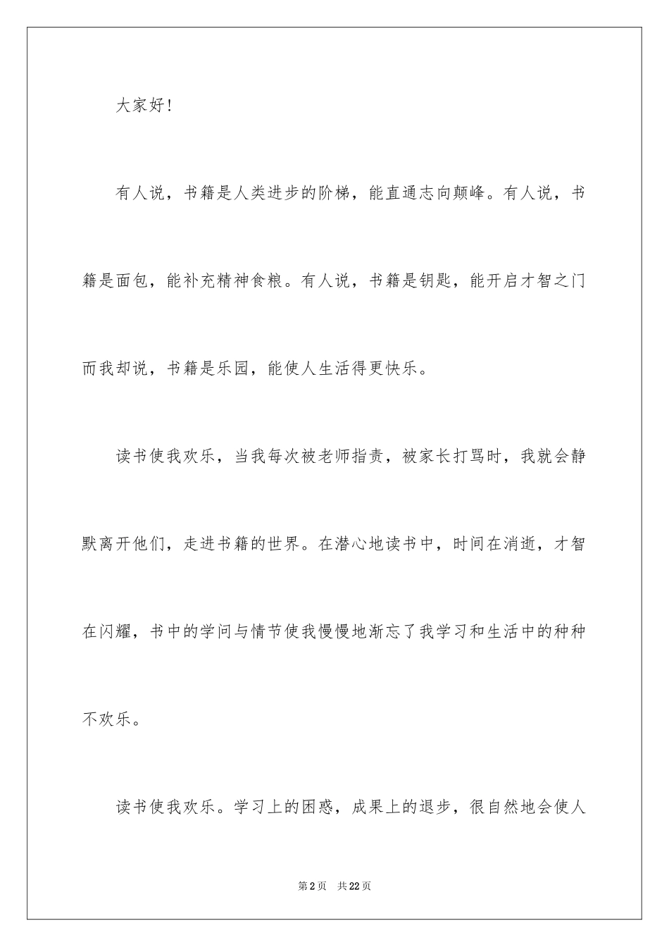 2024中学生演讲稿_1602_第2页