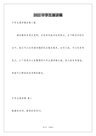 2024中学生演讲稿_1602