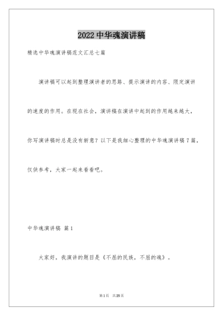 2024中华魂演讲稿_1069
