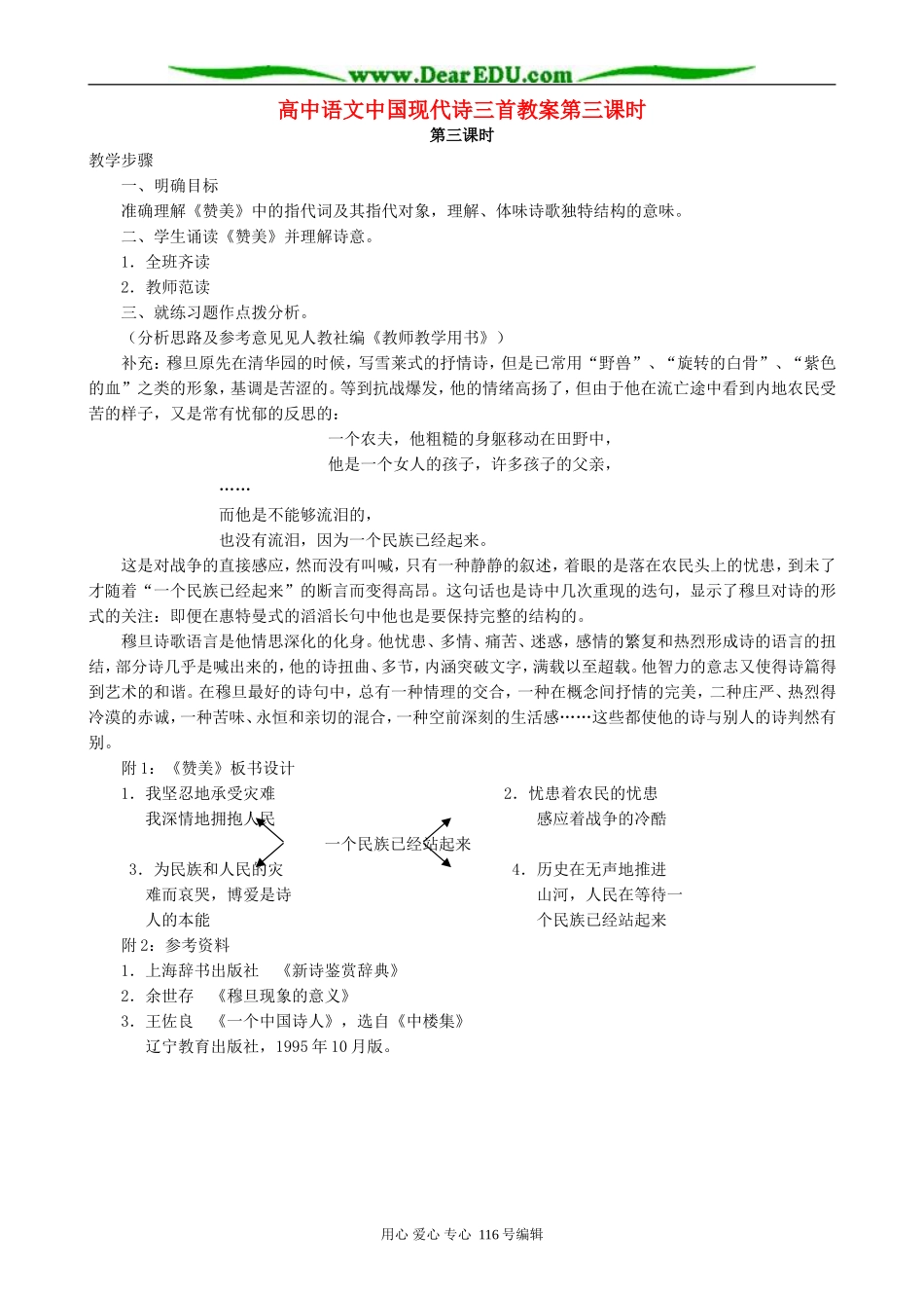 高中语文中国现代诗三首教案第三课时 人教版_第1页