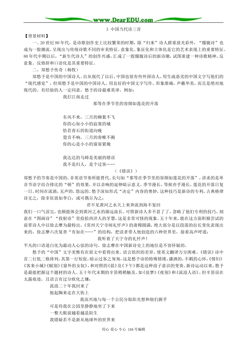 高中语文中国现代诗三首教案第三课时 人教版_第2页