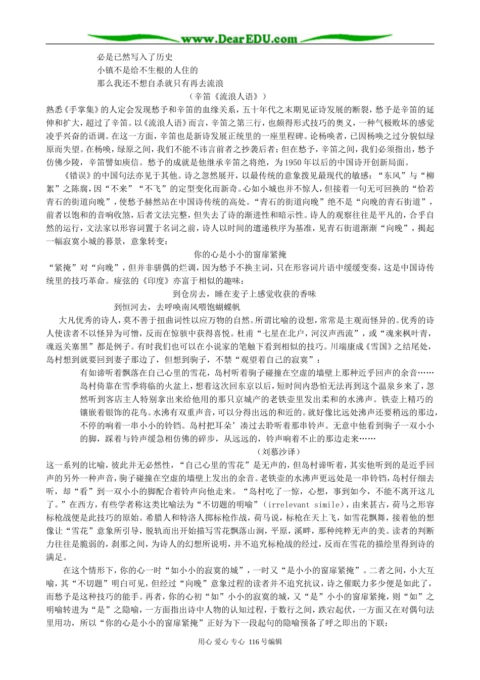 高中语文中国现代诗三首教案第三课时 人教版_第3页