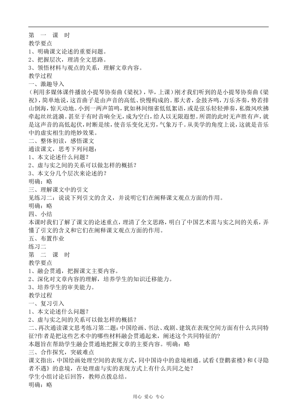 高中语文中国艺术表现里的虚和实人教版第五册_第2页