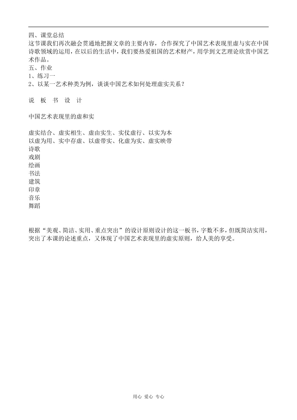 高中语文中国艺术表现里的虚和实人教版第五册_第3页