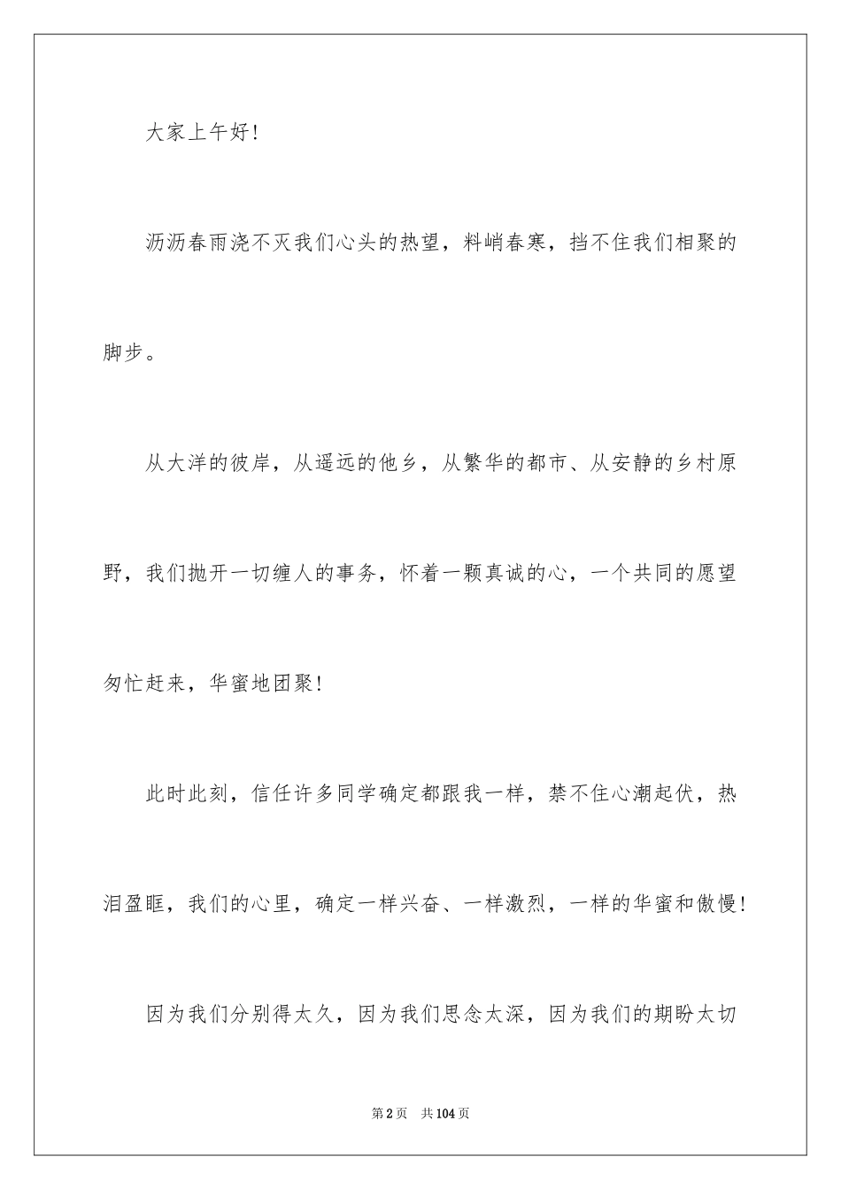 202440年同学聚会主持词_第2页